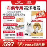 皇家猫粮 布偶成猫粮 RA32 通用粮 12月以上 10KG
