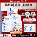 芙清医用促愈功能性敷料面膜型2盒 经典膜械字凉茶祛痘改善痤疮皮炎