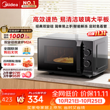 美的（Midea）微波炉经典升级款M2A 家用小型20升平板式易清洁快捷双旋钮高效速热杀菌除味2026新款