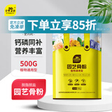 史丹利园艺骨粉颗粒500g 花肥料促花养花高磷高钾脱脂开花种菜蔬菜用