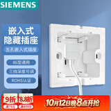 西门子（SIEMENS）开关插座 嵌入式插座 10A五孔可调节深度冰箱隐藏插座 雅白色