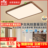 雷士（NVC）中古客厅灯中古风复古奶油风高级感新中式护眼超薄吸顶灯具