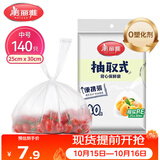 美丽雅一次性保鲜袋食品级背心140只中号25cm*30cm塑料袋加厚冷藏