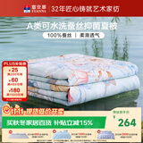 富安娜蚕丝被 100%蚕丝可机洗A类裸睡夏凉被 单人宿舍空调被子152x210cm