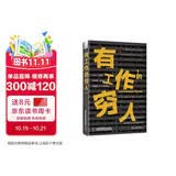 有工作的穷人：全球化与亚洲地区不稳定就业