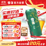 雪花啤酒(Snowbeer)晶粹 500ml*12听 新鲜拉格清爽口感 自营热销