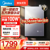 美的【安睡2.0 M9T Max增压款】16升五大一级静音超一级能效强增压恒温大水量家用燃气热水器上门安装 