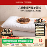 水星家纺枕头荞麦护颈枕颈椎枕芯A类100%棉助睡眠枕头成人一对装