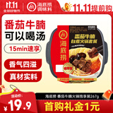 海底捞自热火锅 方便速食免煮速食出游零食番茄牛腩火锅独享装267g