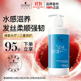 施华蔻专业水漾洗发水青少年可用450ml精华柔顺蓬松滋润发丝蛋白洗护理干发