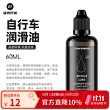 洛克兄弟（ROCKBROS） 自行车链条油防锈润滑油链子养护油轴承齿轮油山地骑行装备配件 60ml  升级款润滑油