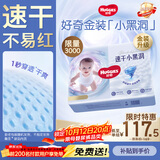 好奇（Huggies）金装小黑洞拉拉裤L124片(9-14kg)尿不湿【速干不易红】