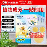 海氏海诺 晕车贴 儿童成人防晕车晕船贴晕机神器9贴*3盒 不含药物植物配方