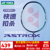 YONEX尤尼克斯羽毛球拍 yy超轻全碳素天斧AX9000S进攻型5U训练比赛单拍 AX天斧9000S进攻拍 藏青绿 5U 已穿线