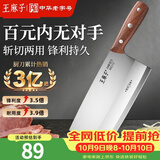 王麻子菜刀厨房专用 2号厨师斩切刀 家用锻打刀具切片切菜斩骨砍骨刀