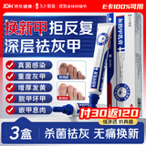 久卜制药灰指甲专用指甲增厚发黄变厚真菌感染有效重度可搭甲贴抑菌膏 3盒