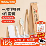 特美居（temeiju）一次性筷子套装高档四件套牛皮纸筷勺四合一独立装外卖餐具150套