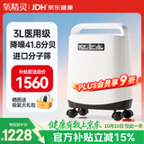 氧精灵3L升医用便携制氧机老人孕妇氧气机家用吸氧机带雾化