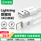 毕亚兹2条装适用苹果数据线iPhone14promax13/12/11/8plus/7/6s手机2.4A快充线ipad平板USB车载充电线3米