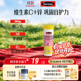 Swisse斯维诗 维生素C+锌泡腾片 巩固自护力 成人运动营养 草莓味 10片