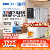 飞利浦（PHILIPS）净水器 家用免安装台式净饮机RO反渗透即热饮水机冷水热水直饮 加热制冷一体机ADD6930
