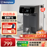 西屋（Westinghouse）即热式饮水机 家用台式桌面小型办公室电热烧水壶冲泡奶 矿化富锶 3秒速热免安装 W4C
