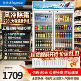 荣事达（Royalstar）728升双门展示柜 商用冷藏冰箱 超市饮料啤酒保鲜柜 风冷除霜立式冷柜  LSC-728F