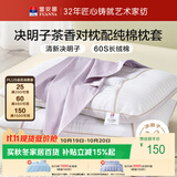 富安娜枕头茶香决明子枕抑菌枕颈椎枕配60s纯棉枕套一对装 70cm*45cm灰