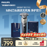 飞利浦2026新款男士自营电动剃须刀新机皇7系 9系同款Mini刀头设计 0.00微米净剃刮胡刀  生日礼物送男生