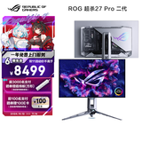 华硕ROG 超杀27 Pro二代 PG27AQWP-W 26.5英寸显示器电竞2K 540Hz双模HD 720Hz HDR500 DP2.1 2代OLED