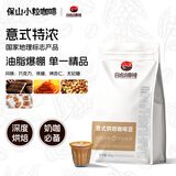 保山小粒咖啡 白虎山意式咖啡豆阿拉比卡咖啡精品咖啡豆深度烘焙500g热门商品