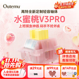 高特轴OUTEMU水蜜桃轴V3静音轴机械键盘轴体热插拔客制化多巴胺轴青柠轴火龙果轴 适配狼蛛f87pro vgn 水蜜桃轴V3PRO 30颗 带导光柱