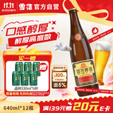 雪花啤酒【50万+人已购】经典老雪 640ml*12瓶 口感醇厚 京东自营热销