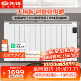 先锋（SINGFUN）【大铝板】取暖器取暖神器欧式快热炉电暖气大面积防水暖气片APP智控ZY-HD2502RB-22R