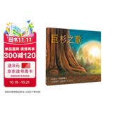 巨杉之歌 麦克米伦7-10岁