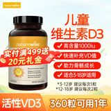 naturewise儿童维生素d3阳光瓶1000iu青少年补钙维d胶囊vd3滴剂补钙促钙吸收 1000IU【儿童/青少年3-12岁用】 360粒*1瓶