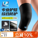 LP647R1户外保暖运动护膝跑步举重排球羽毛球透气防滑加压护具男女M