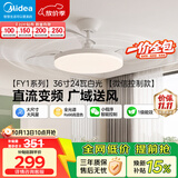 美的（Midea）风扇灯一体led36寸全光谱白光6档调风餐厅吊扇灯护眼灯具包安装