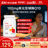 GNC健安喜辅酶q10原装进口100mg120粒保护心脏加班熬夜