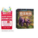 恐龙贴纸书（全8册）儿童贴纸书0-3-6岁贴画书幼儿学前专注力训练提升早教启蒙书益智游戏书籍思维训练玩具脑部潜能开发 京东自营正版图书 