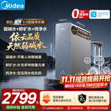 美的（Midea）家用净水机星河3.0弱碱净水器三水直饮矿物质1200G 0阻垢剂 杀菌反渗透厨下式净饮机pro升级款系列