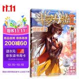 斗罗大陆2 绝世唐门漫画版30（新版）