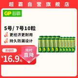 超霸（GP）5号电池10粒+7号电池10粒 碳性干电池绿超用于耳温枪/血氧仪/血压计/血糖仪/鼠标等