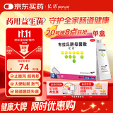 [原研进口]亿活布拉氏酵母菌散0.25g*10袋用于治疗成人和儿童腹泻，及肠道菌群失调所引起的腹泻症状