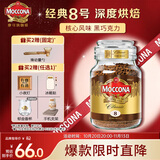 摩可纳（Moccona）经典8号冻干速溶黑咖100g瓶装 深烘进口拿铁美式健身0糖400次咖啡