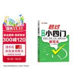 汉知简初中秒过小四门政治地理生物历史7-9年级初中通用初中小四门初一七年级上下册7八九8知识点汇总必背知识点高频考点击破七年级上册中考历史 默写本以默代背