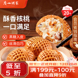 广州酒家核桃包750g 20个早餐半成品早茶点心包子面点食品生鲜速食美食