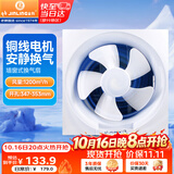 金羚（JINLING）排风扇厨房卫生间换气扇排气扇墙窗式强力抽风机12寸 APB30-6-1