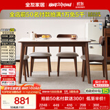全友家居 原木风小户型岩板台面餐桌椅子全套客厅家庭用4-6人吃饭桌子