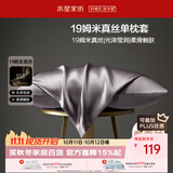 水星家纺枕套真丝枕套100%桑蚕丝枕头套19姆米真丝枕芯套单只装48x74cm紫